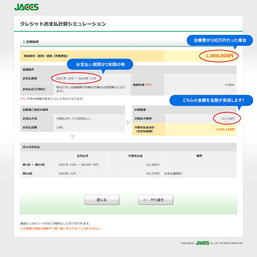 分割金利負担の例